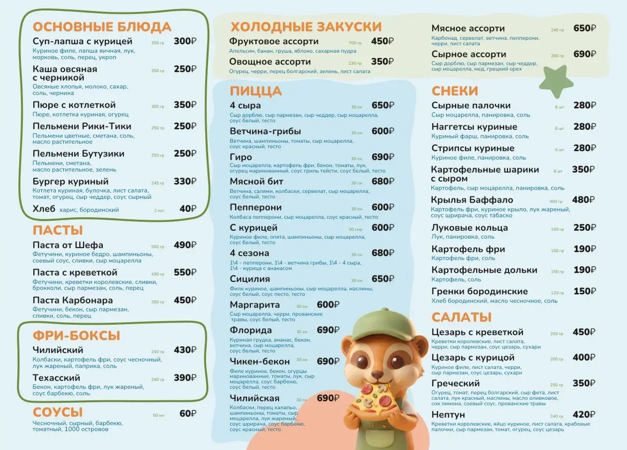 Первая страница меню Рики-Тики